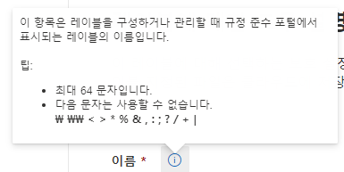 유효성 검사 실패 창