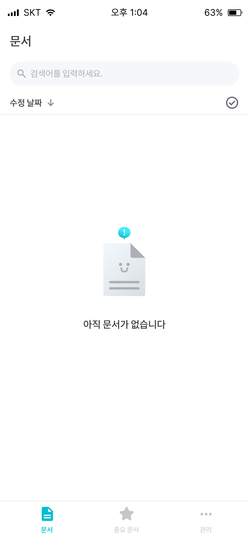 문서 리스트-빈화면