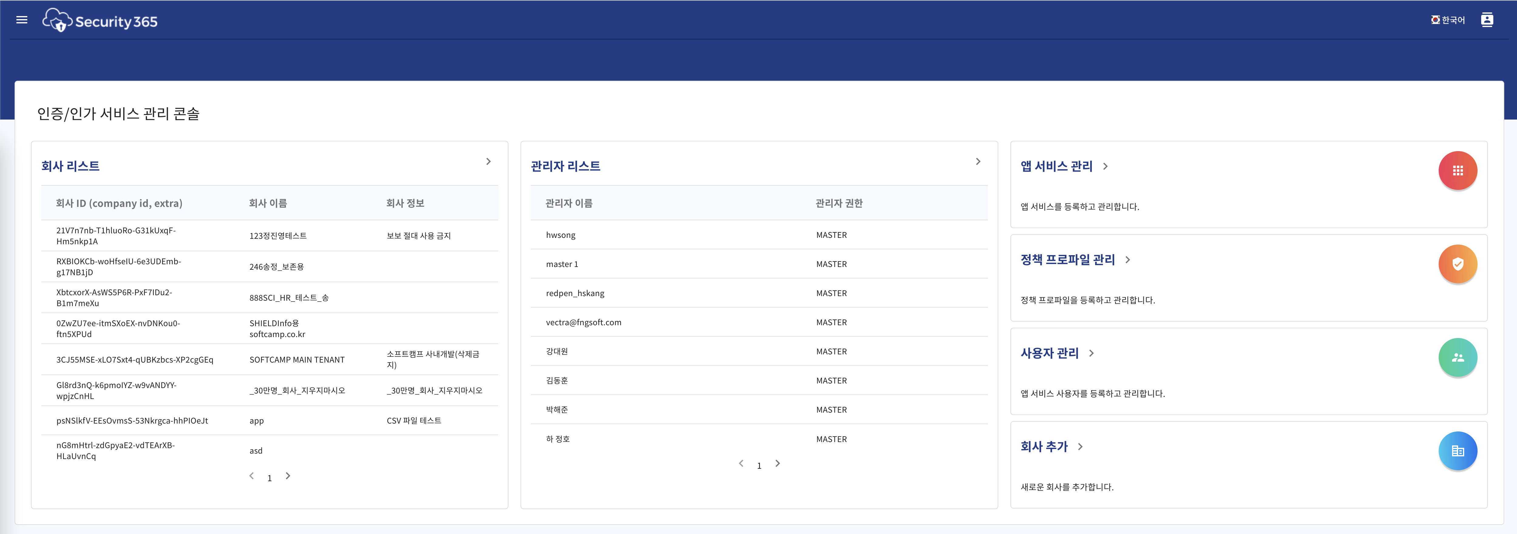 마스터 권한 계정 로그인
