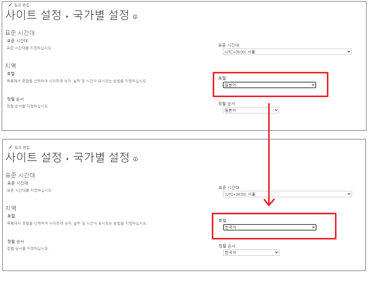 로캘 언어를 힌국어으로 변경