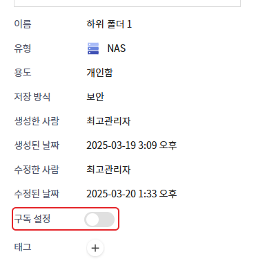 구독 설정 스위치