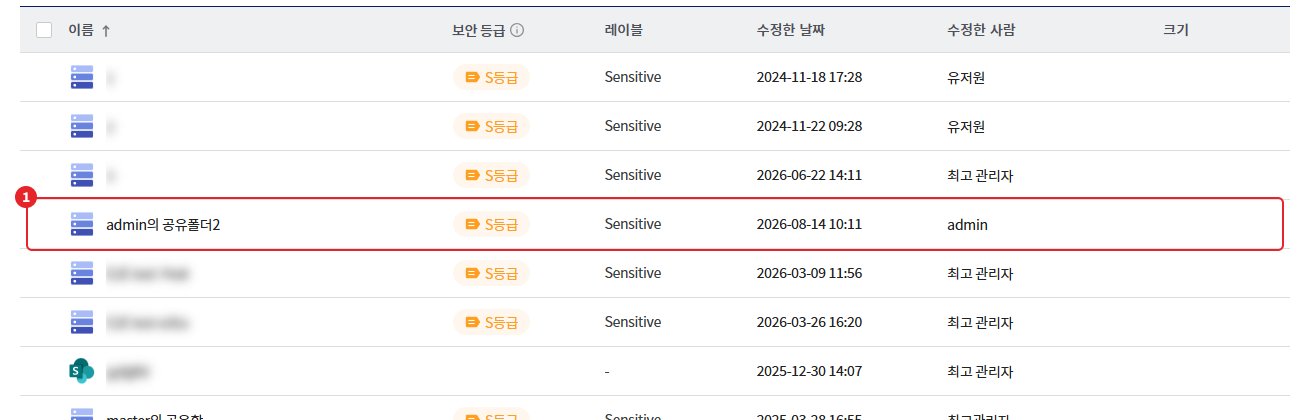 구성원으로 등록된 공유 폴더