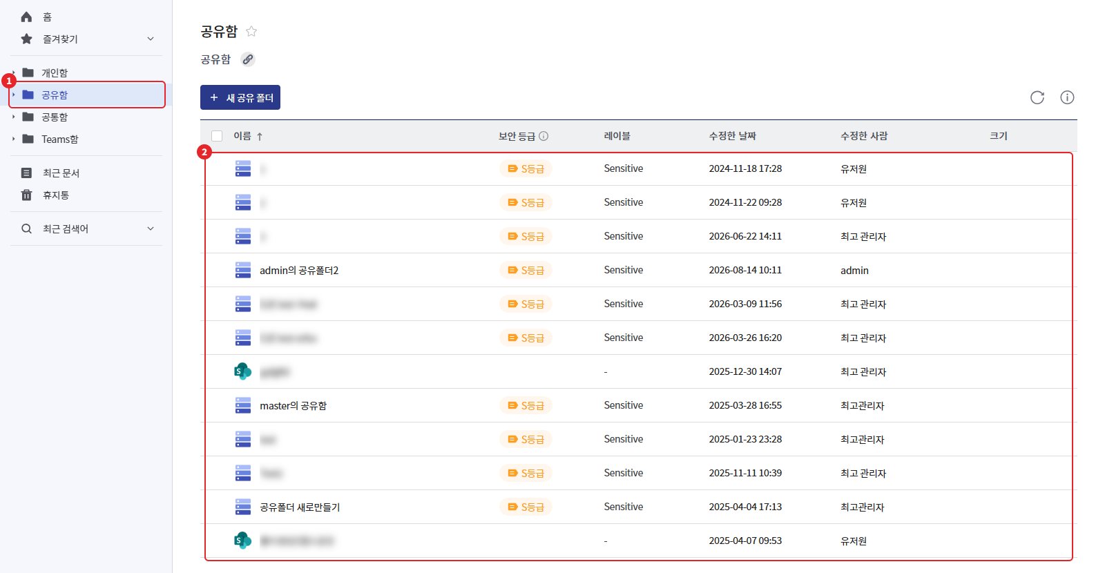 공유함 목록