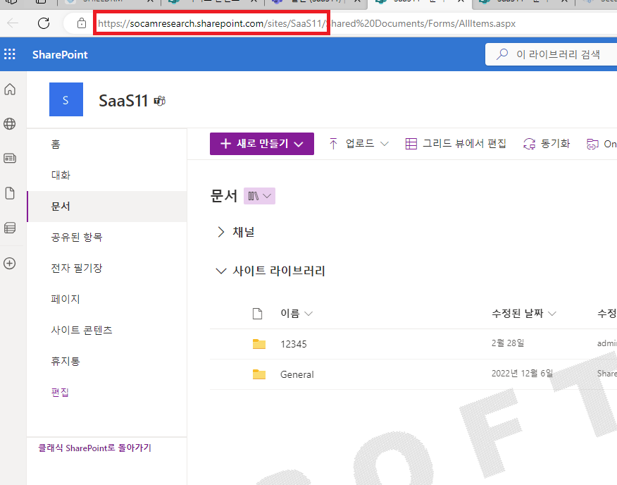 쉐어포인트 사이트 주소