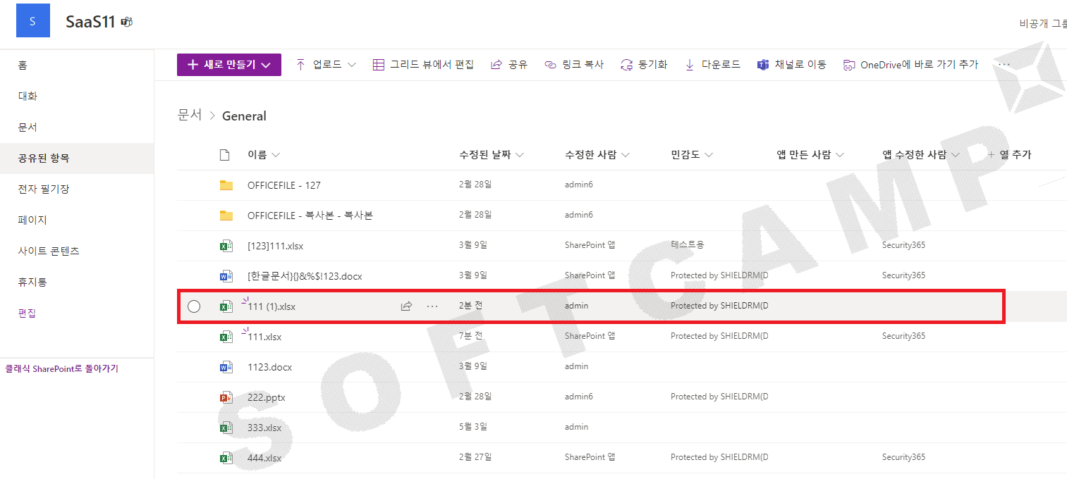 SharePoint에서 확인