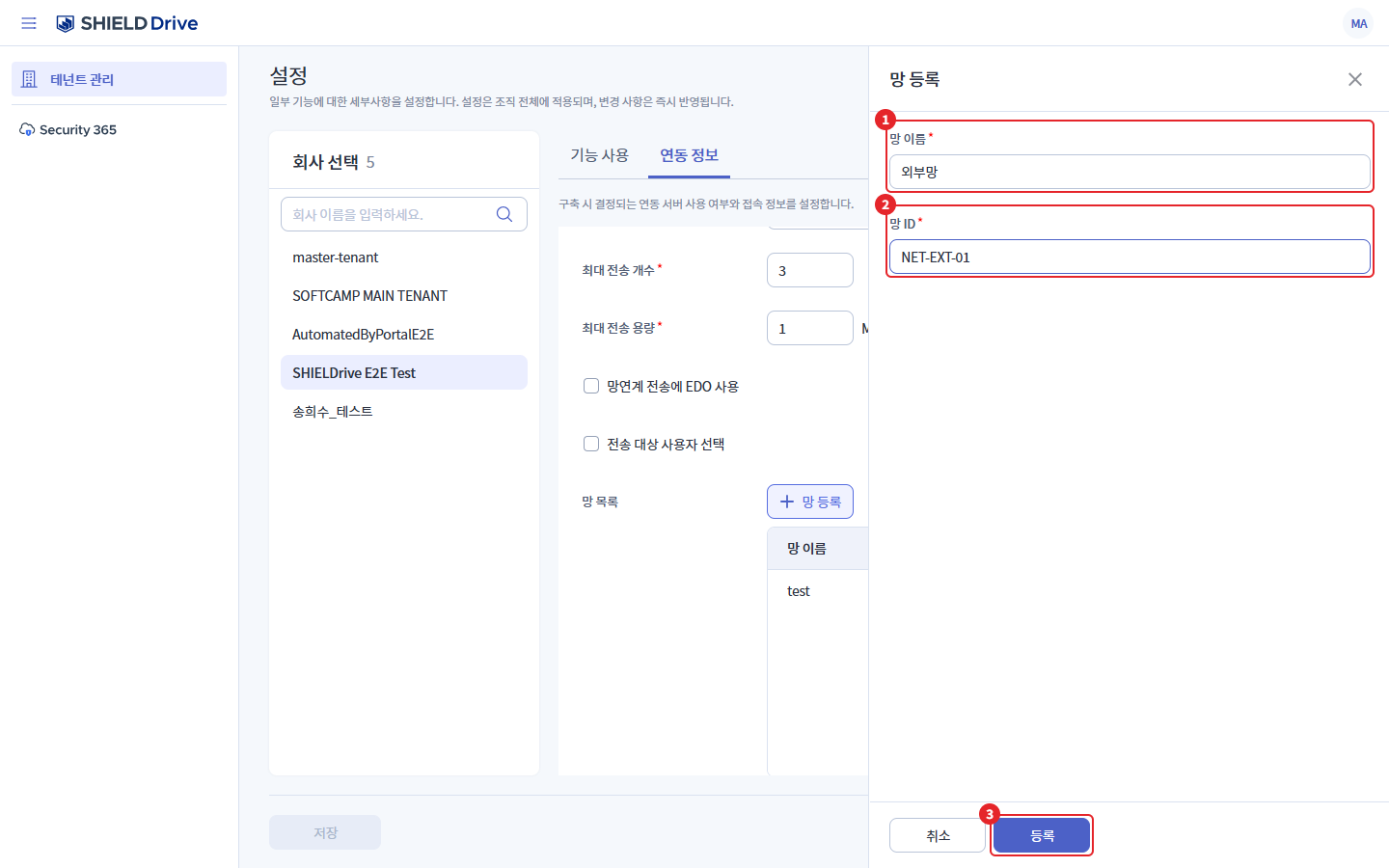 망 등록